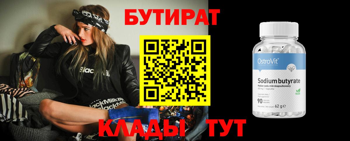 БУТИРАТ  Вход с VPN  Дятьково  БУТИРАТ жидкий экстази 