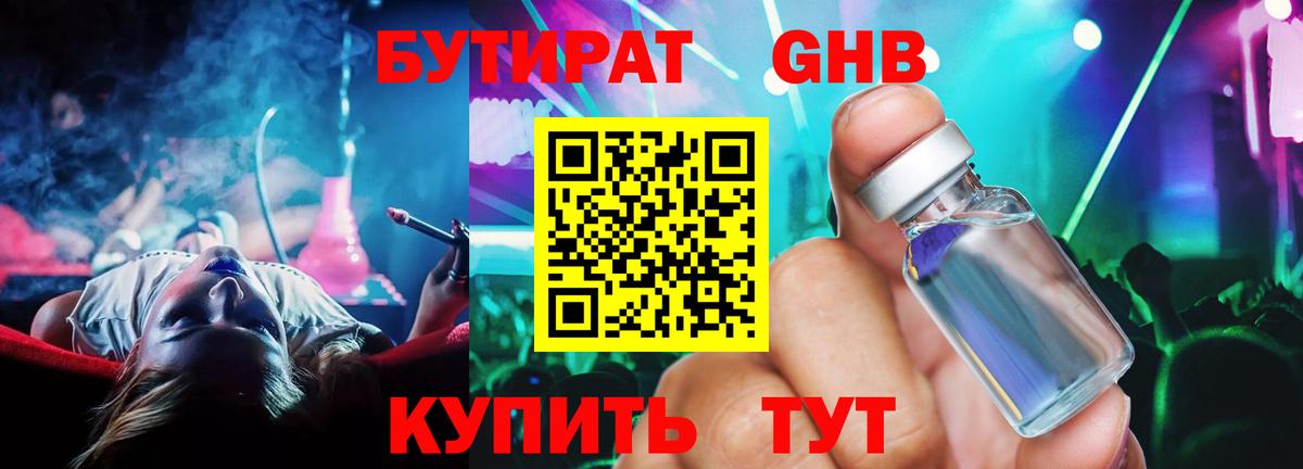 Бутират бутик Дятьково