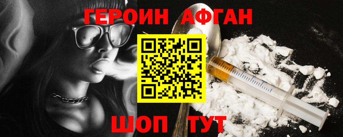 Героин Афган Дятьково